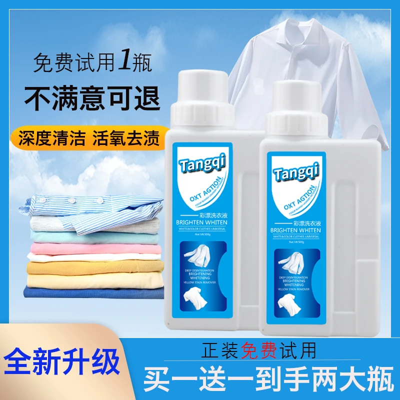 【品质保证】干洗店专用活氧配衣去黄去渍鲜亮护色彩漂洗衣液