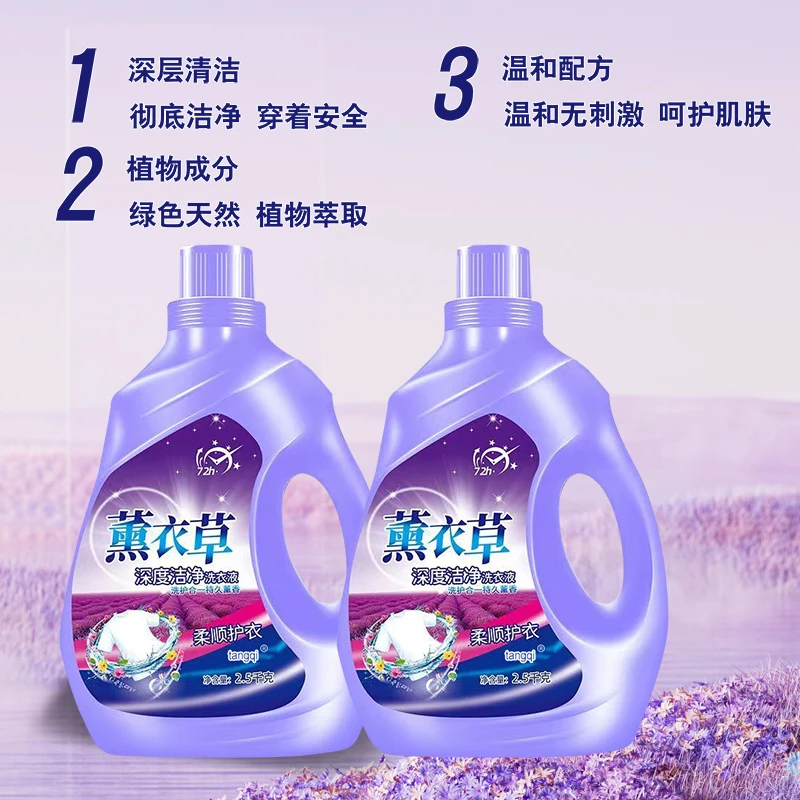 薰衣草洗衣液薰衣草香气持久留香深层去污去渍香水洗衣液强力去污