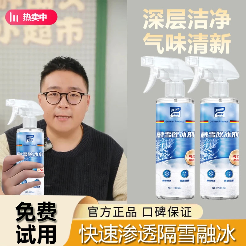 郝劭文推荐隔雪除冰剂防冷冻车家用冰柜融化雪冷藏室除雪铲去冰