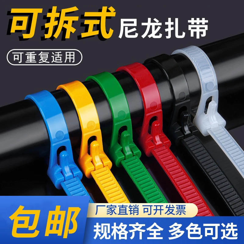 可松式尼龙扎带活扣彩色捆绑带塑料卡扣强力束线带可拆卸重复使用