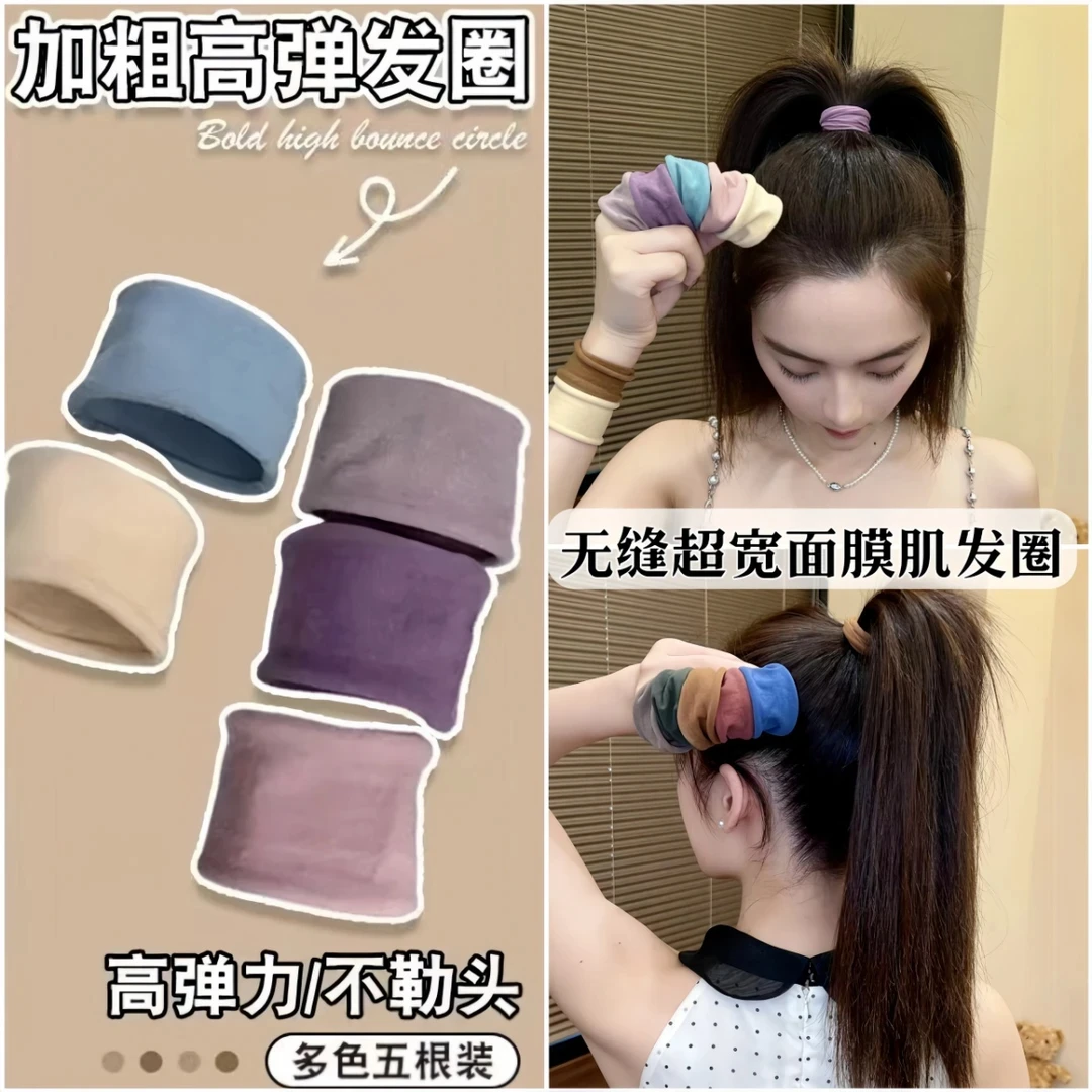 百搭高弹力无缝超宽面膜肌发圈2024新款高马尾头绳皮筋扎发绳头饰