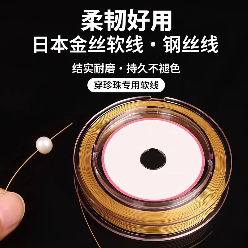 进口金丝软线钢丝线穿珍珠专用线和扣手链项链串珠线手工diy配件