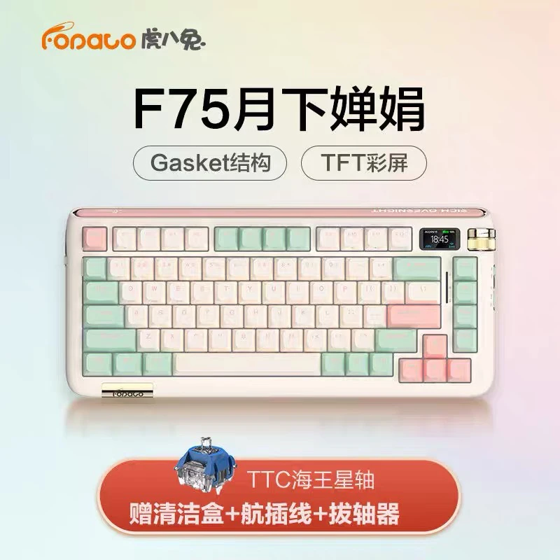 虎八兔F75无线机械键盘三模游戏办公客制化热插拔Gasket结构限定