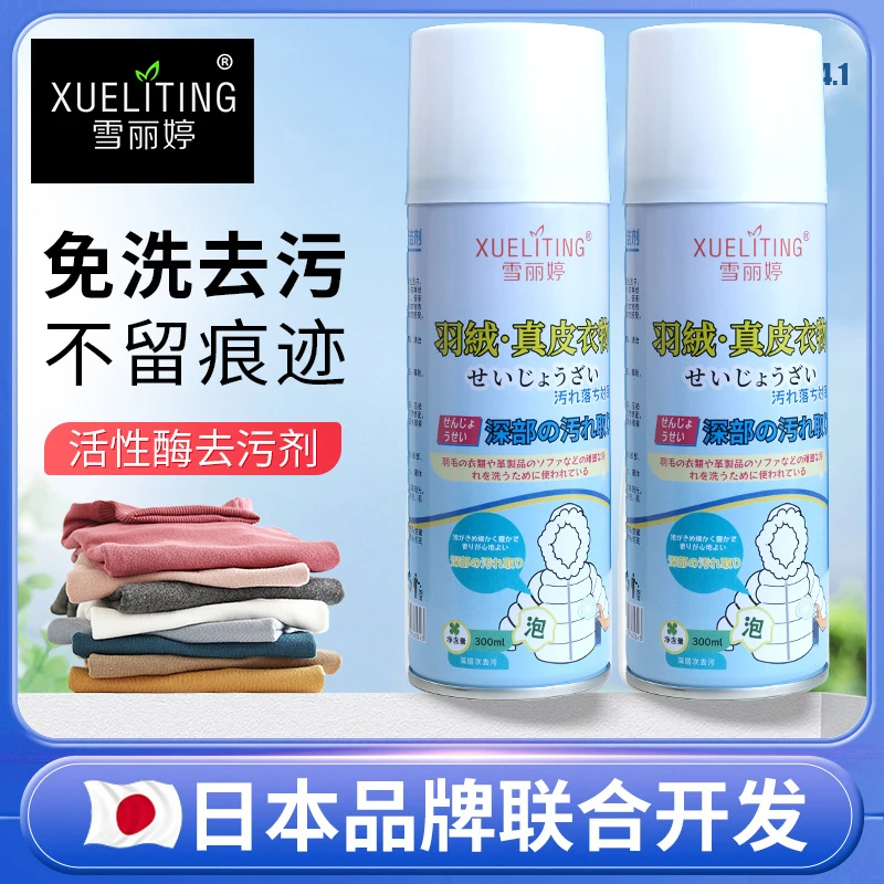 不留痕迹去油干洗剂雪丽婷清洗剂免洗深层皮衣瓶泡沫喷剂去黄去渍