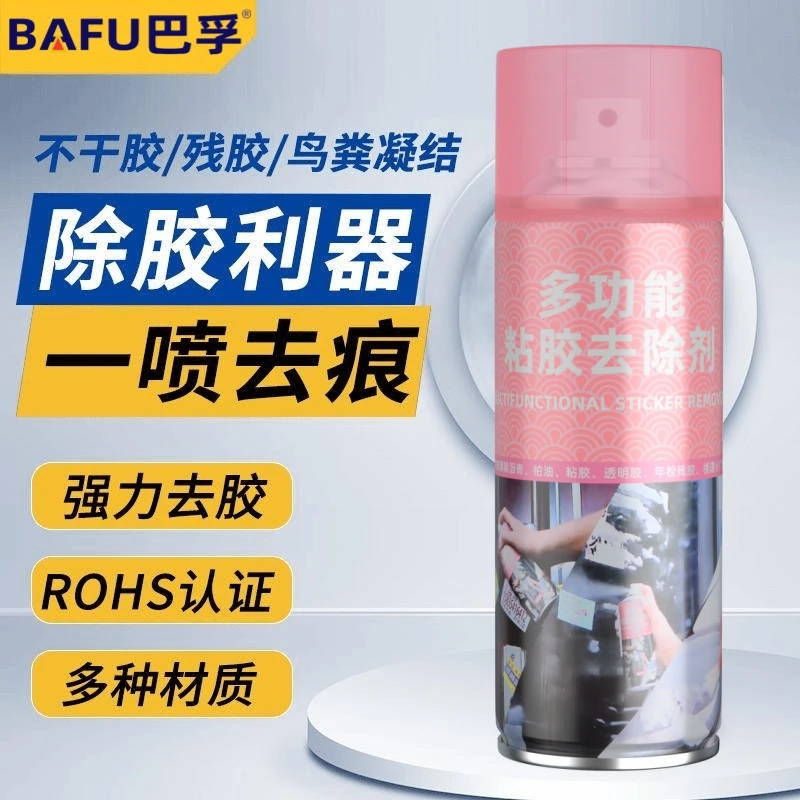 除胶剂去胶清洁剂快速车家两用柏油清洗剂柏油清洁剂去胶专用