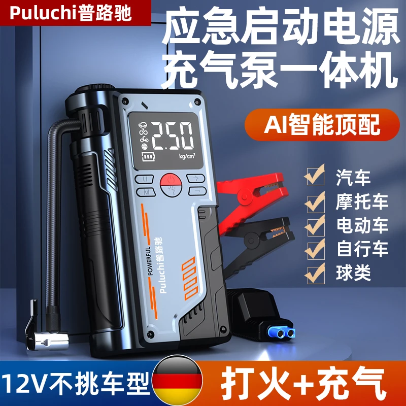 汽车应急启动电源车载充气泵一体机紧急电瓶强启动搭电宝打火神器