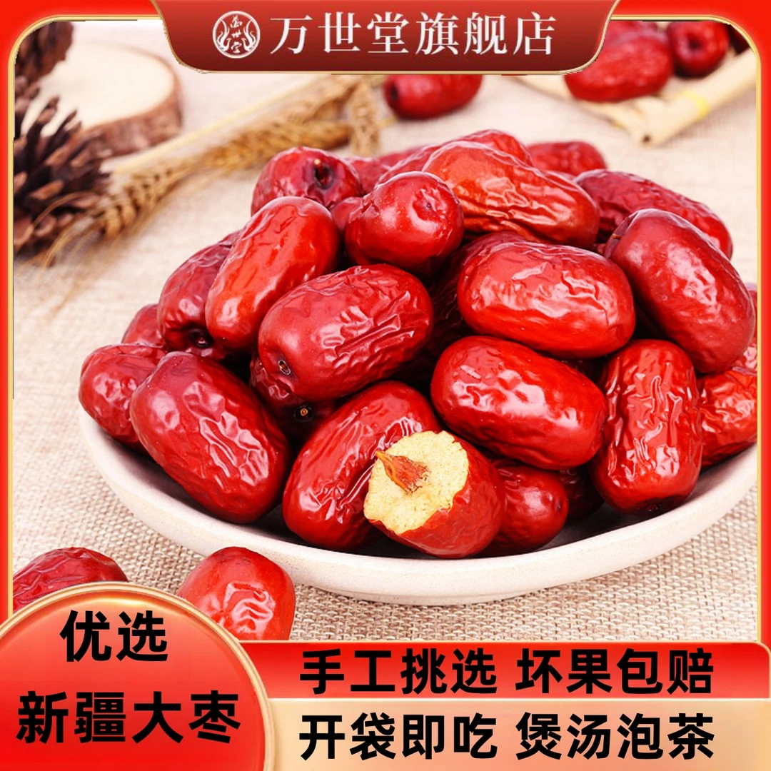 9.8一斤新疆大枣灰枣若羌红枣即食大枣孕妇零食非新疆和田大枣