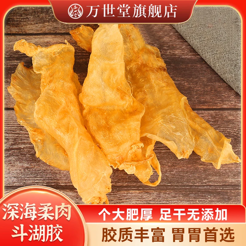 【万世堂】35头斗湖公公鱼胶爽口花胶陈年老胶足干肉厚滋补达人专属