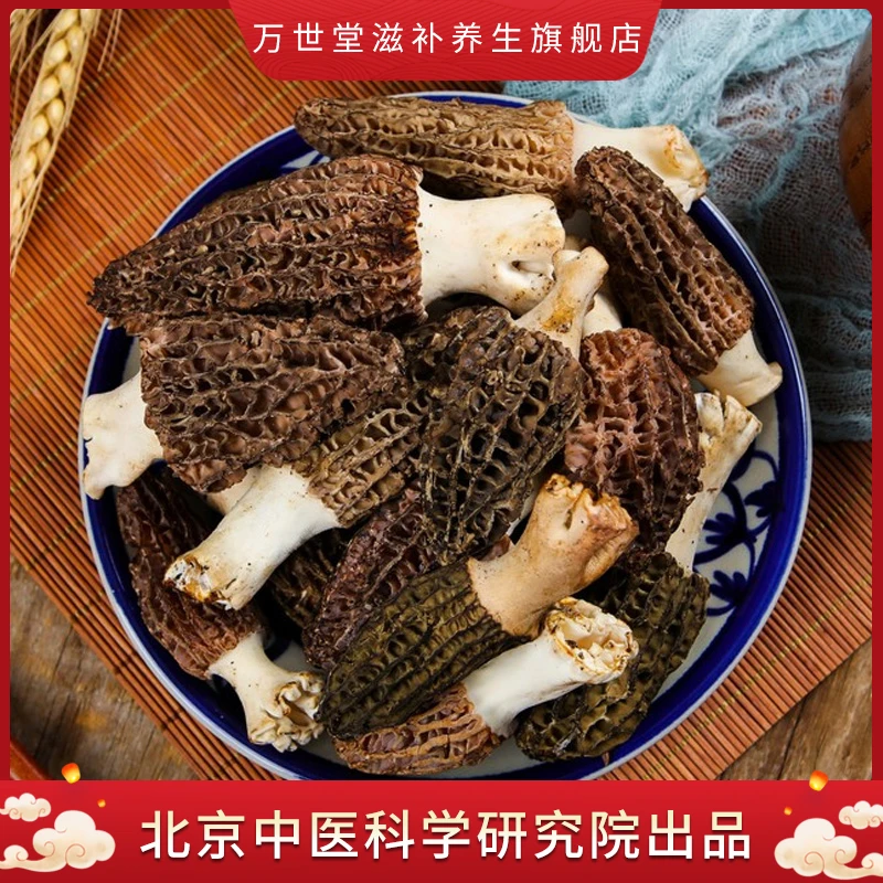 万世堂野生干货羊肚菌新鲜煲汤菌干货食材饱满营养特产 云南精选