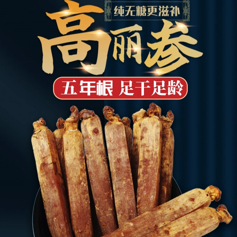 万世堂天字高丽参整支无糖人参营养送妈妈滋补品原色煲汤浓郁优选