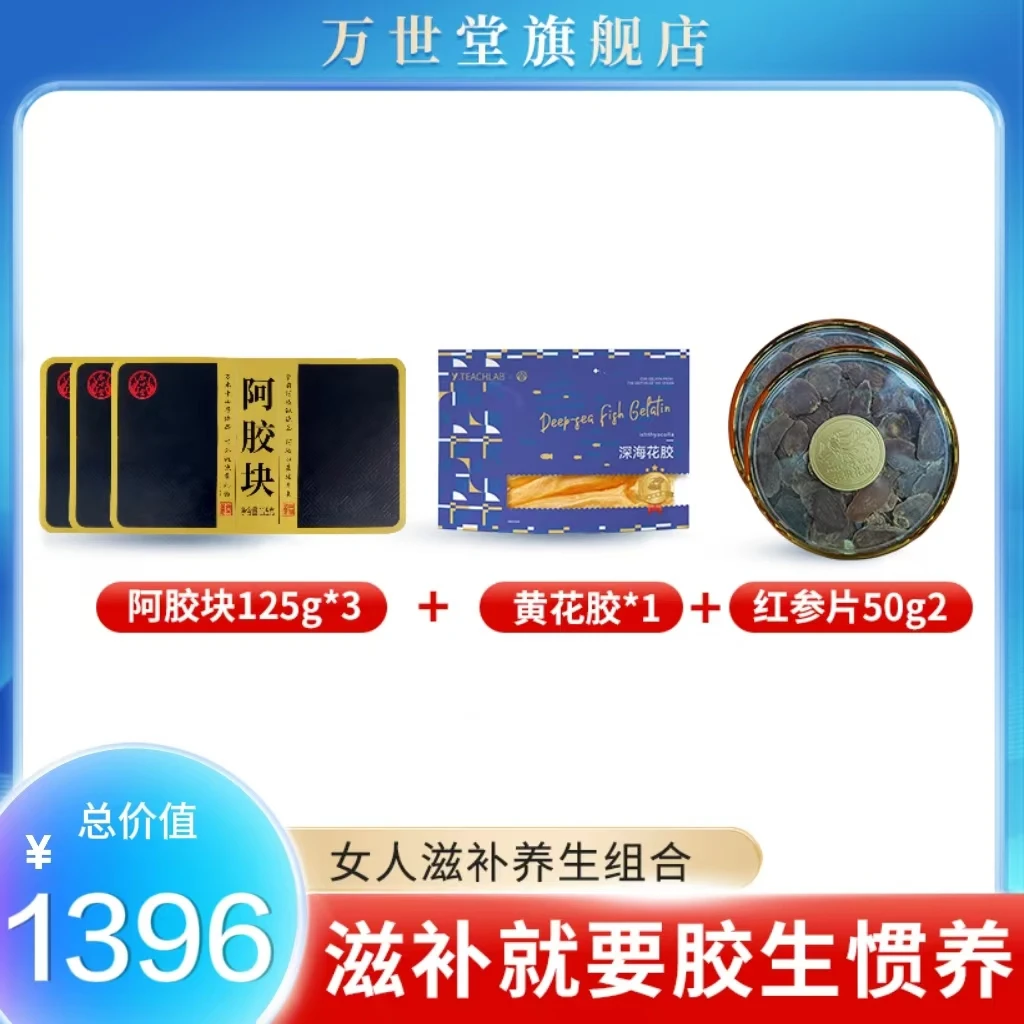 【万世堂】阿胶块正品山东阿胶片滋补组合