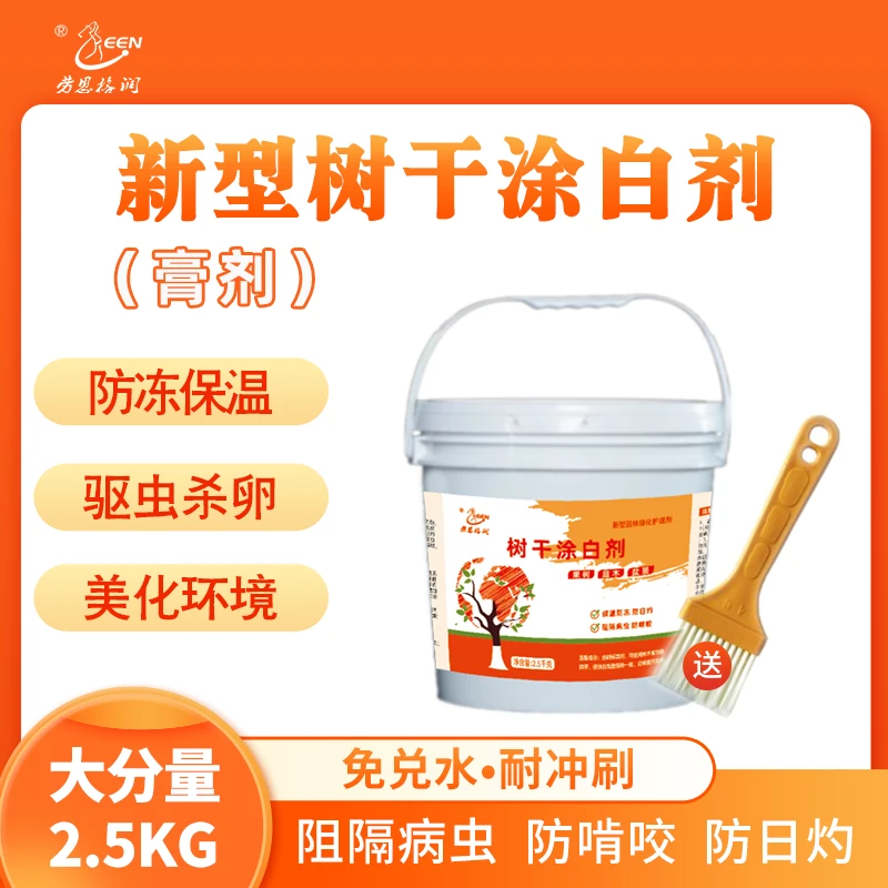 劳恩格润 新型树干涂白剂阻隔病虫防啃咬防日灼防冻园林绿化保温