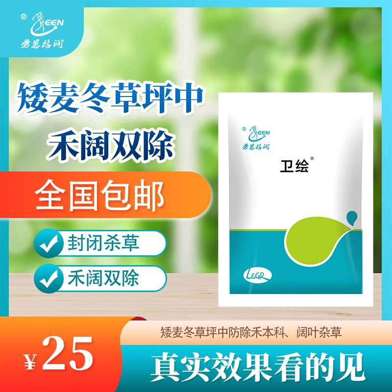 劳恩格润卫绘矮麦冬草坪中禾阔双除除草剂喷施不伤