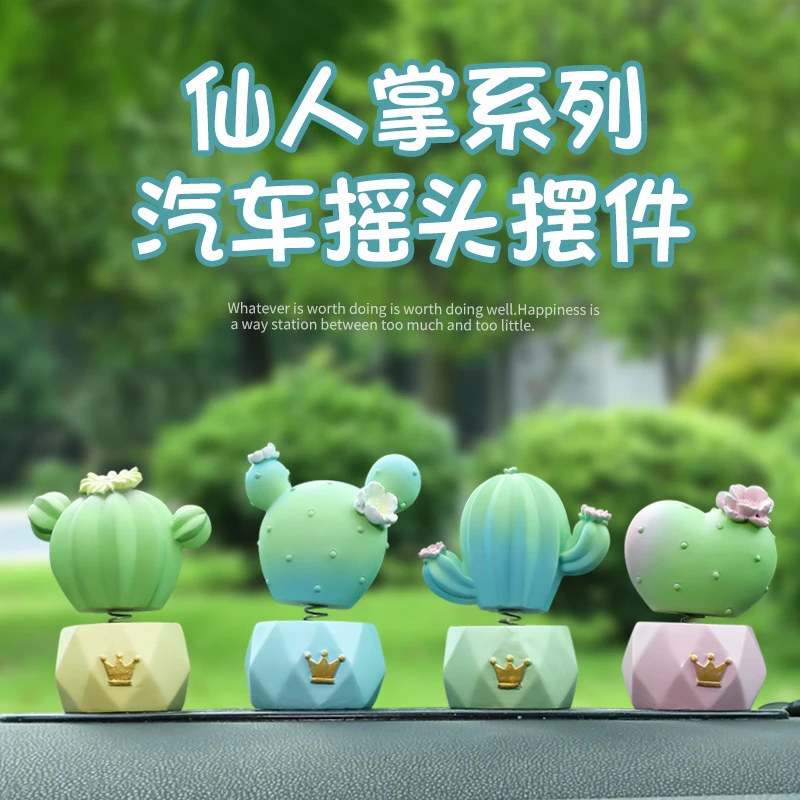摇头汽车摆件仙人掌植物创意车载装饰女车内饰品桌面中控台摆件