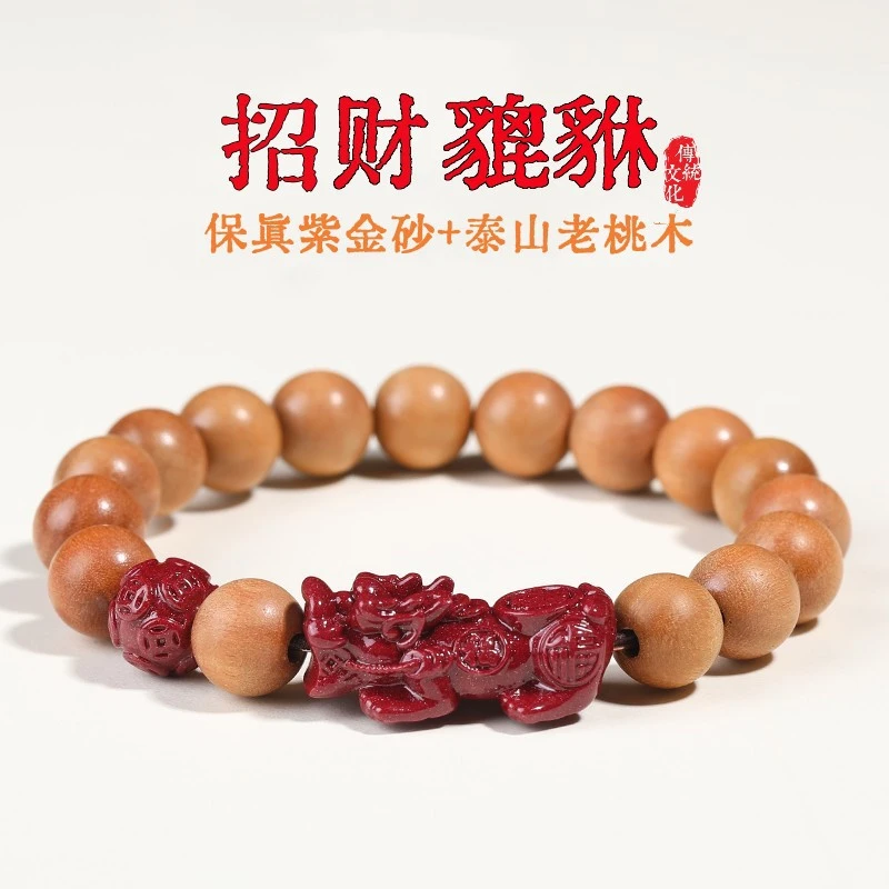 含辰砂工艺品天然朱砂貔貅桃木手链男本命年手串女紫金砂古风手饰