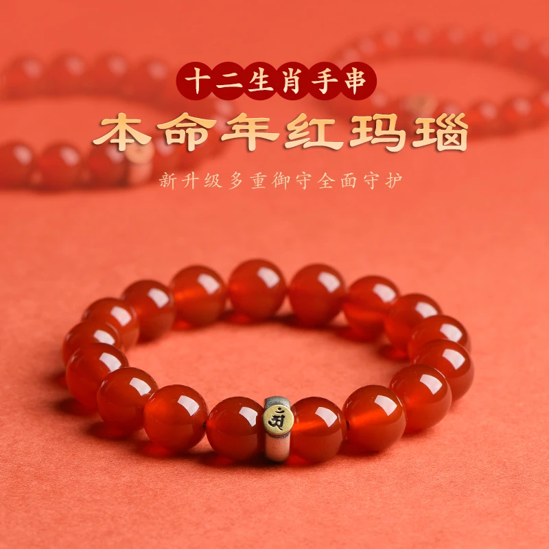 天然红玛瑙玉石本命佛手串十二生肖手链转运珠红绳情侣本命年男女