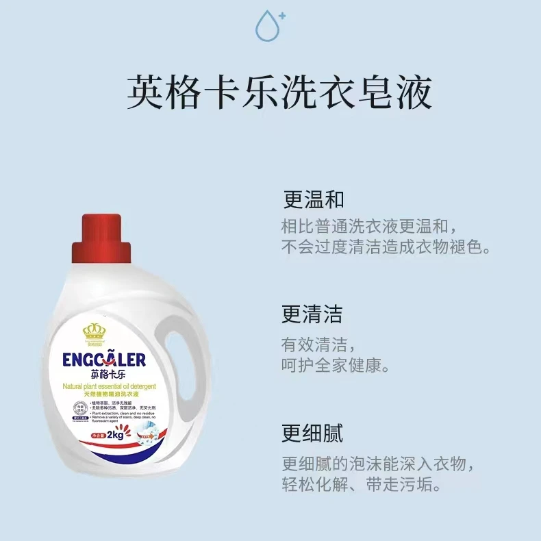 【2瓶+2袋】英格卡乐植物精油洗衣液母婴适用深层洁净温和不刺激