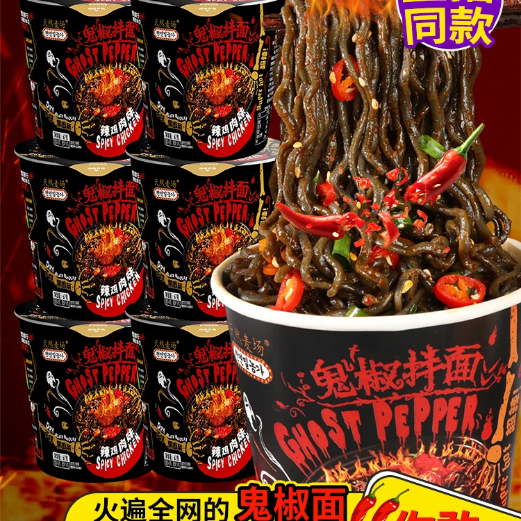 天然麦场 【6桶】主播同款鬼椒拌面宿舍零食夜宵