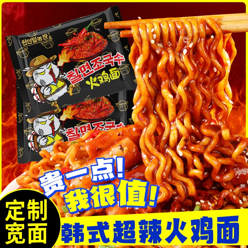 【定制宽面】6包大份超辣火鸡面韩式甜辣宽面泡面速食夜宵爆辣零食