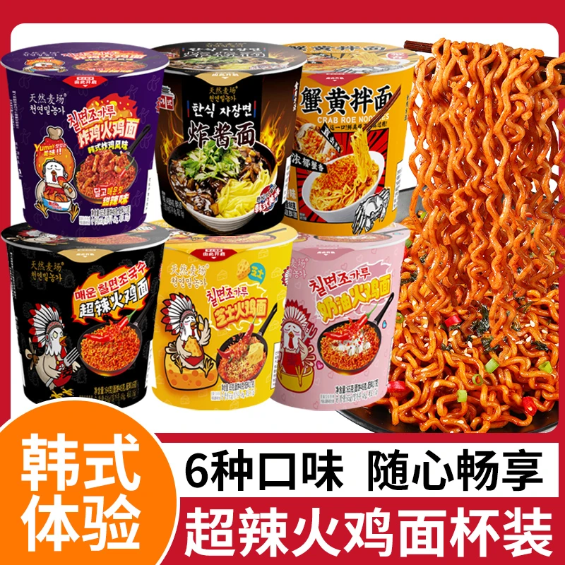 【6桶6口味】超辣火鸡面炸酱面蟹黄拌面炸鸡奶油芝士泡面夜宵零食