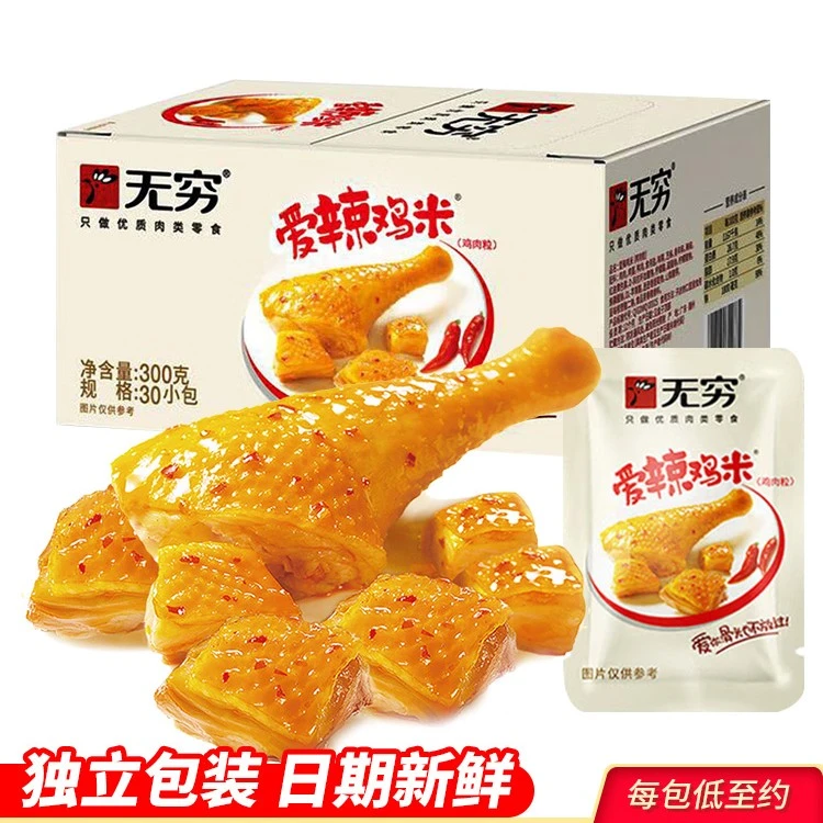 无穷爱辣鸡米整盒300g美味熟食零食鸡腿肉泡面搭档网红香辣小吃