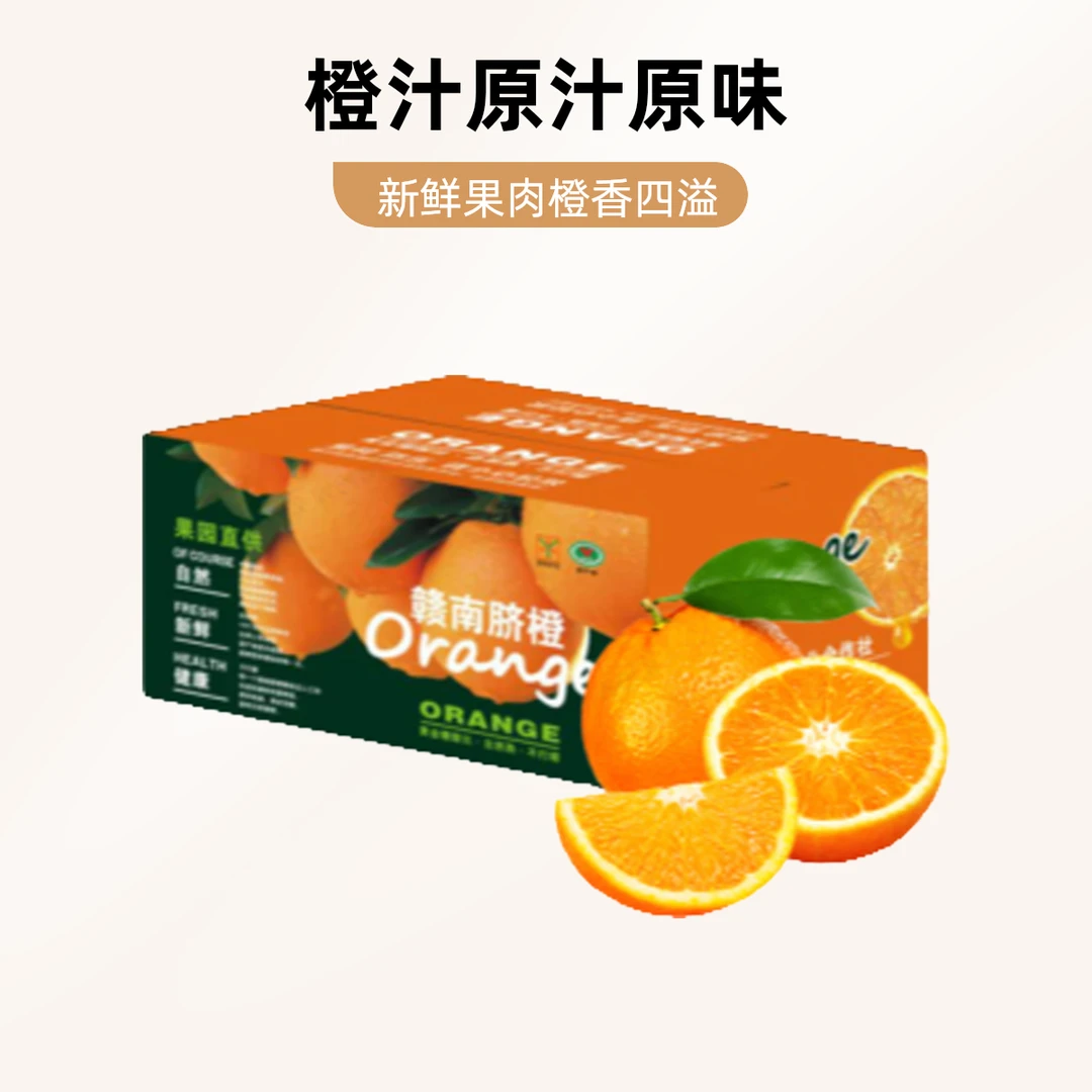 纯甜赣南脐橙1箱9斤左右