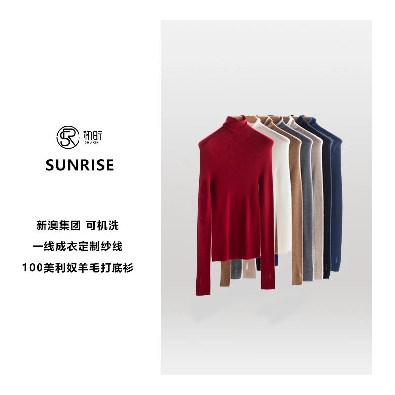 初昕现货 新澳集团 一线成衣 DU家定制纱线100美利奴羊毛打底衫