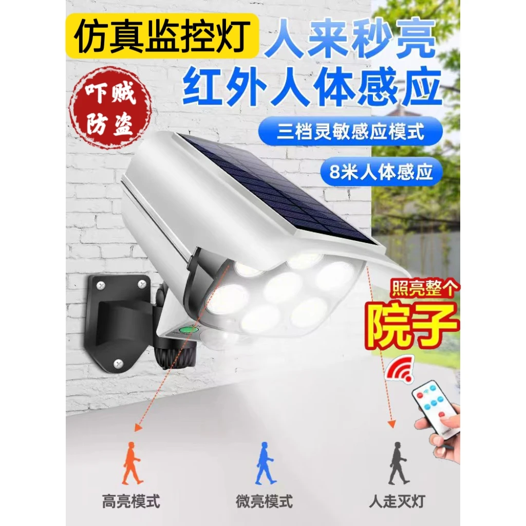 太阳能仿真监控灯 人体感应户外灯家用大号摄像头充电照明路灯