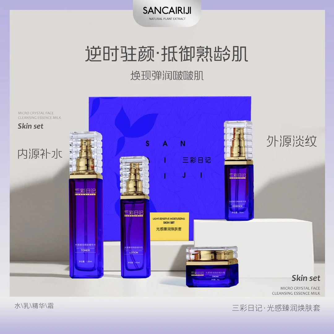 三彩日记光感臻润焕肤套盒