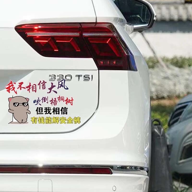 大风吹倒梧桐树网红车贴热门同款励志伤感搞笑创意个性文字后档