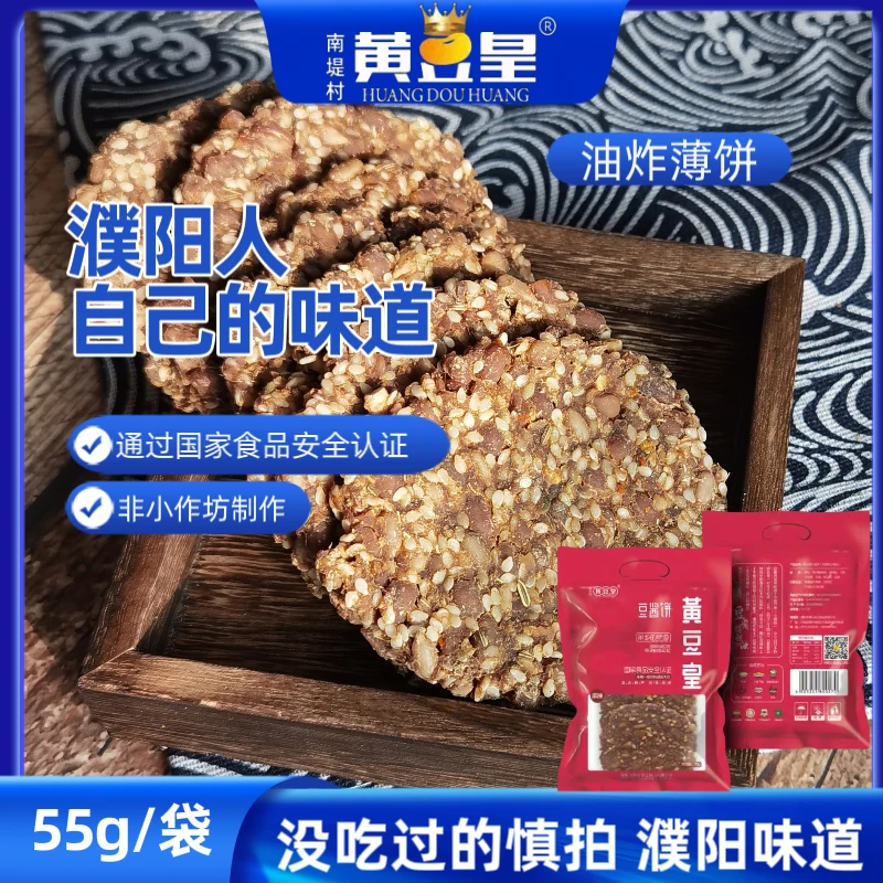 【濮上银子】55g豆酱饼酱窝窝酱豆饼臭豆麻辣五香非遗濮阳特产大包