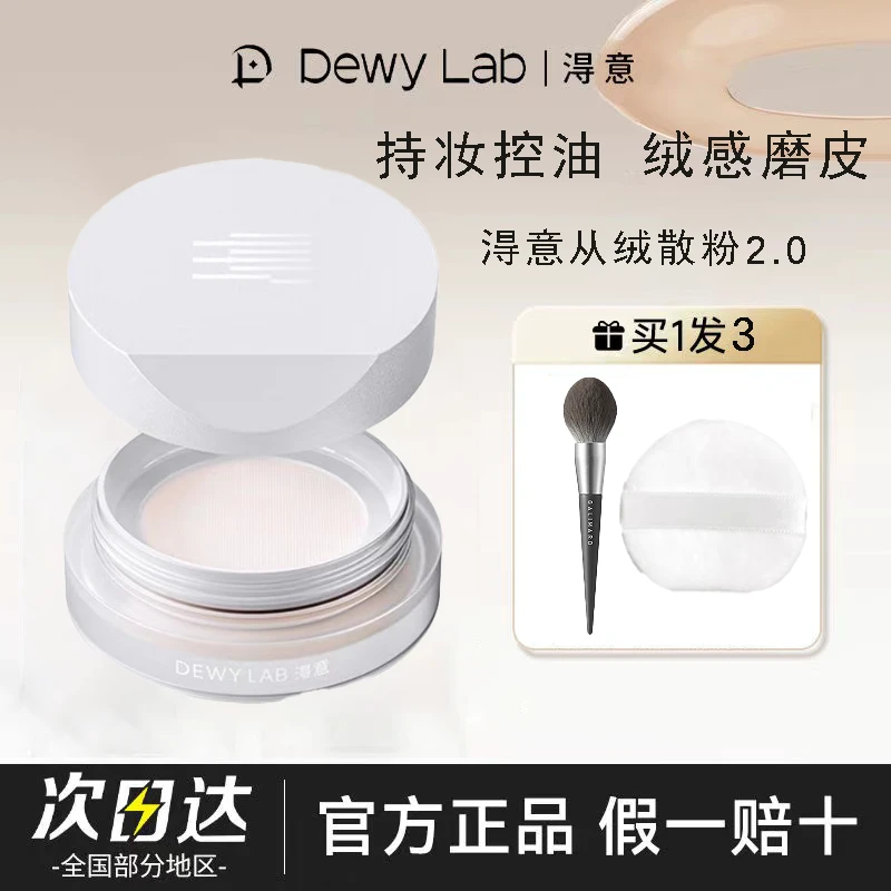 Dewy Lab淂意晨雾散粉定妆粉轻薄哑光定妆控油持久不脱妆干油皮正