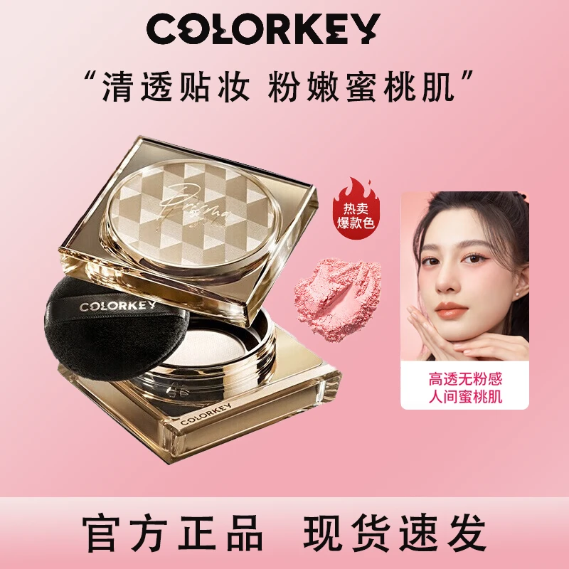 Colorkey珂拉琪小雾镜散粉哑光雾面粉色S02控油定妆调节肤色S03