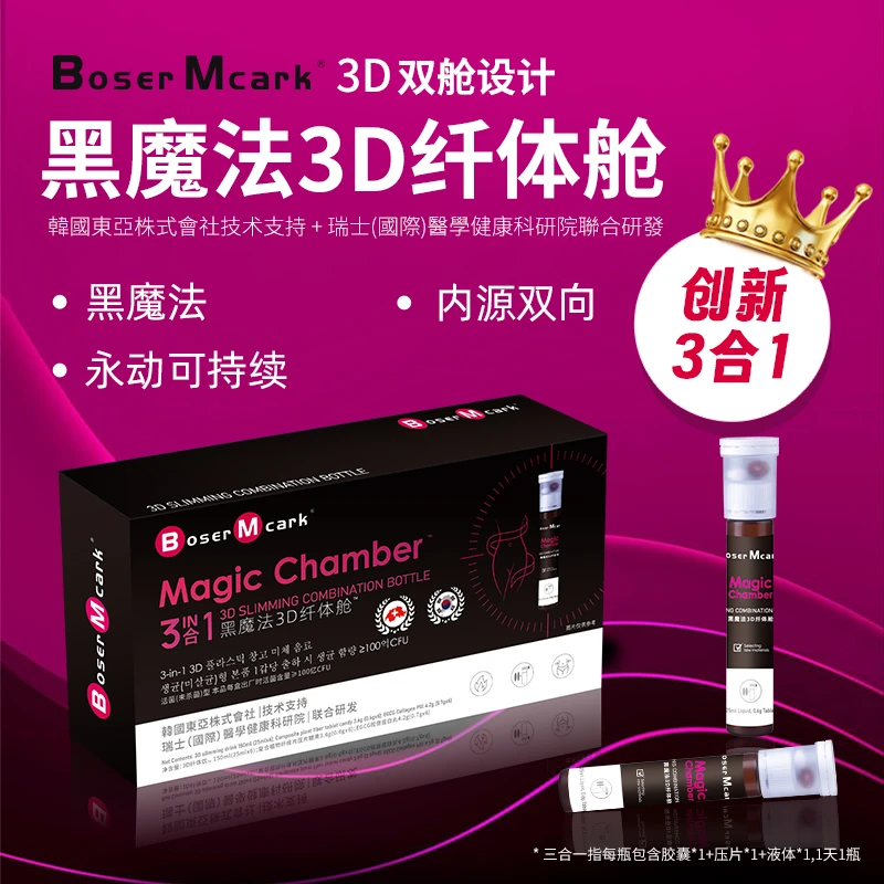 BoserMcark3D双舱饮超模普拉提全身燃烧6瓶/盒