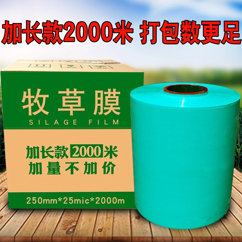 青贮牧草膜青储饲料打包膜牧草专用膜玉米秸秆黄储打包发酵饲料膜