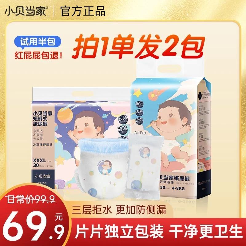 【婴儿纸尿裤】拉拉裤纸尿裤新生儿超薄透气独立包装100片永辉超市