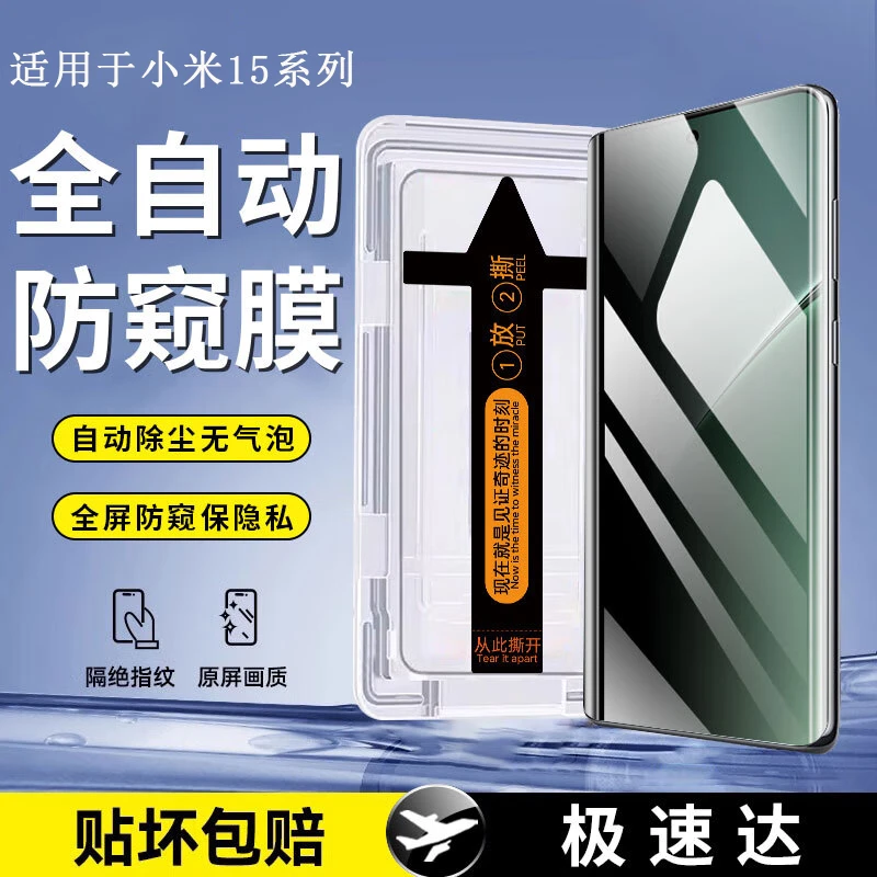 小米15Pro钢化膜防窥膜xiaomi15手机膜高清防摔保护膜秒贴无尘仓