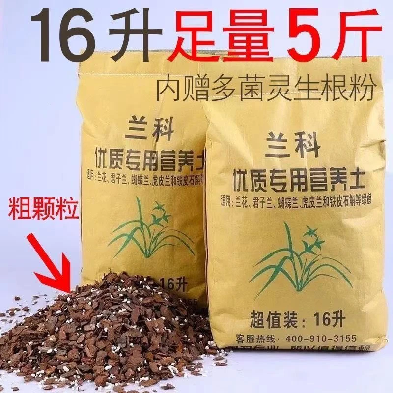 兰花种植专用土发酵松树皮透气家用营养土建兰蝴蝶君子兰松植料