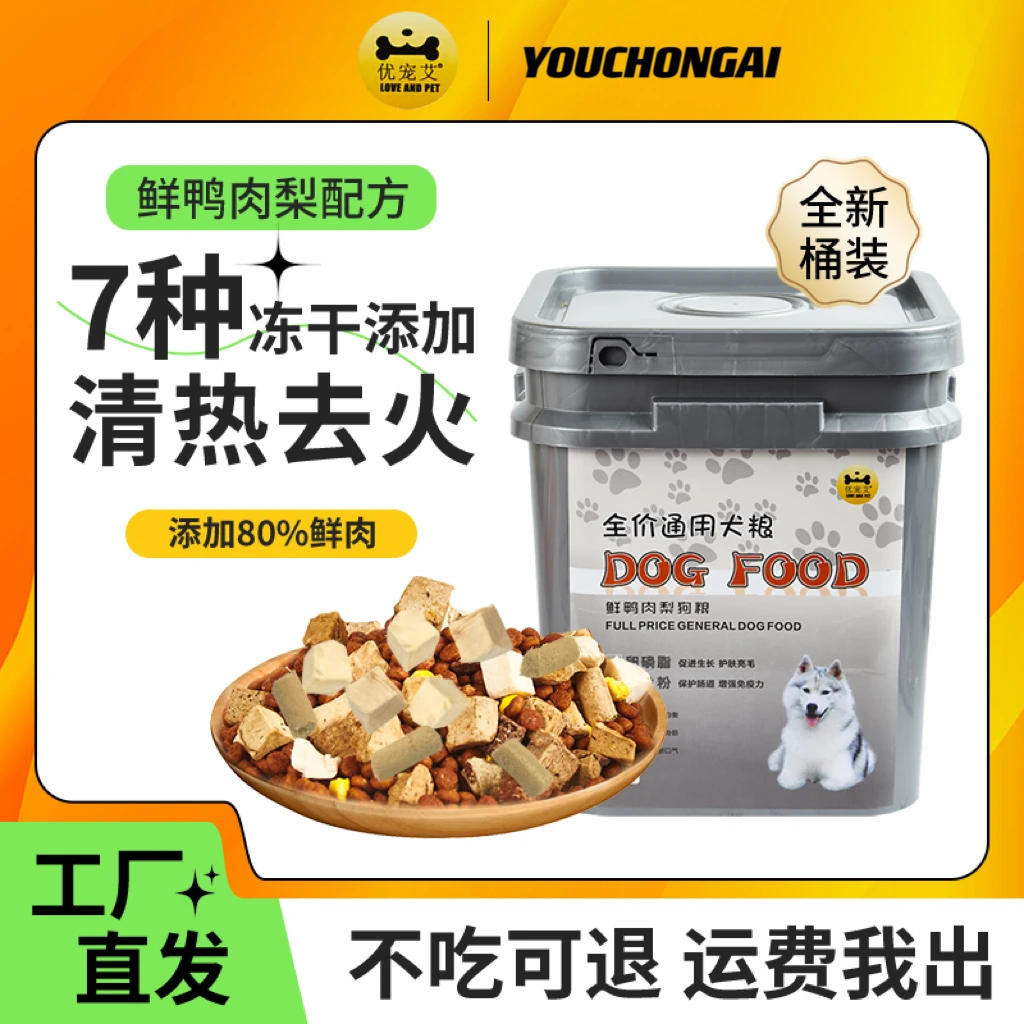 鸭肉梨狗粮小型犬营养幼犬成犬全价通用性小狗狗粮犬粮