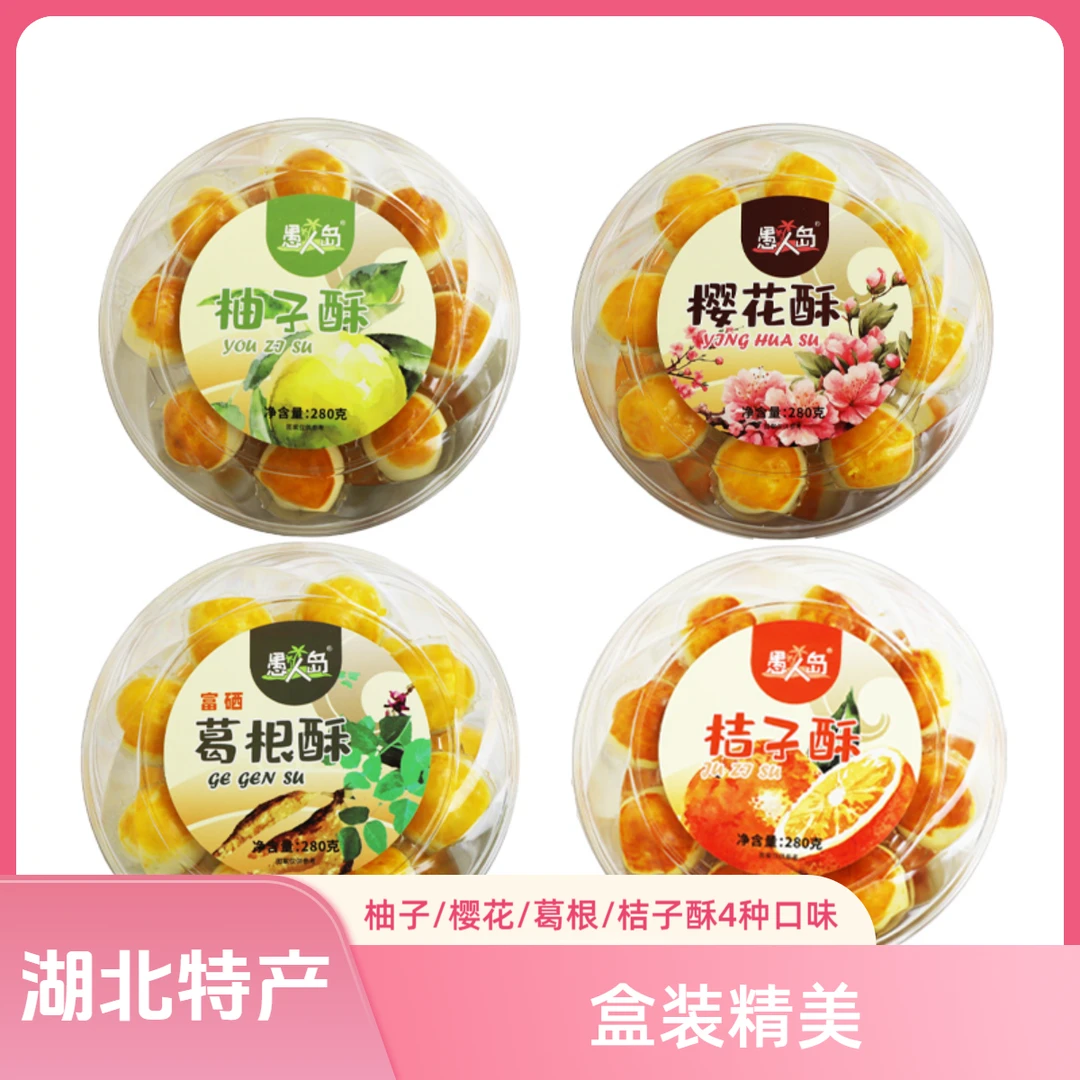 湖北特产樱花葛根桔子柚子酥多口味休闲小吃美味糕点280g/盒健康