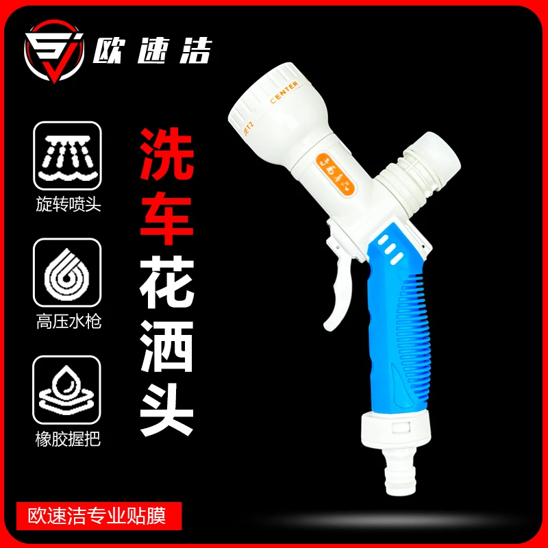 多功能洗车水枪 浇花喷头 泡沫水枪 花洒水枪 汽车精洗美容店专用