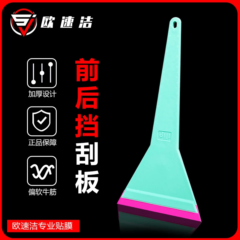 汽车贴膜专用工具牛筋三角硬刮板大号玻璃前后档加长挤水赶水加硬
