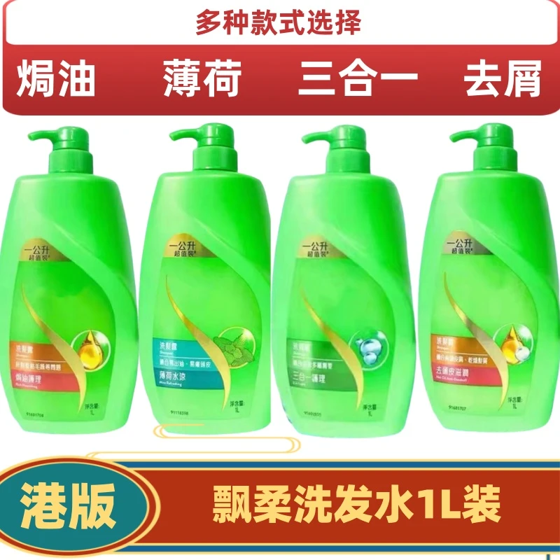 【港版】去屑止痒控油护理顺滑焗油三合一洗发水大容量柔顺1000ml