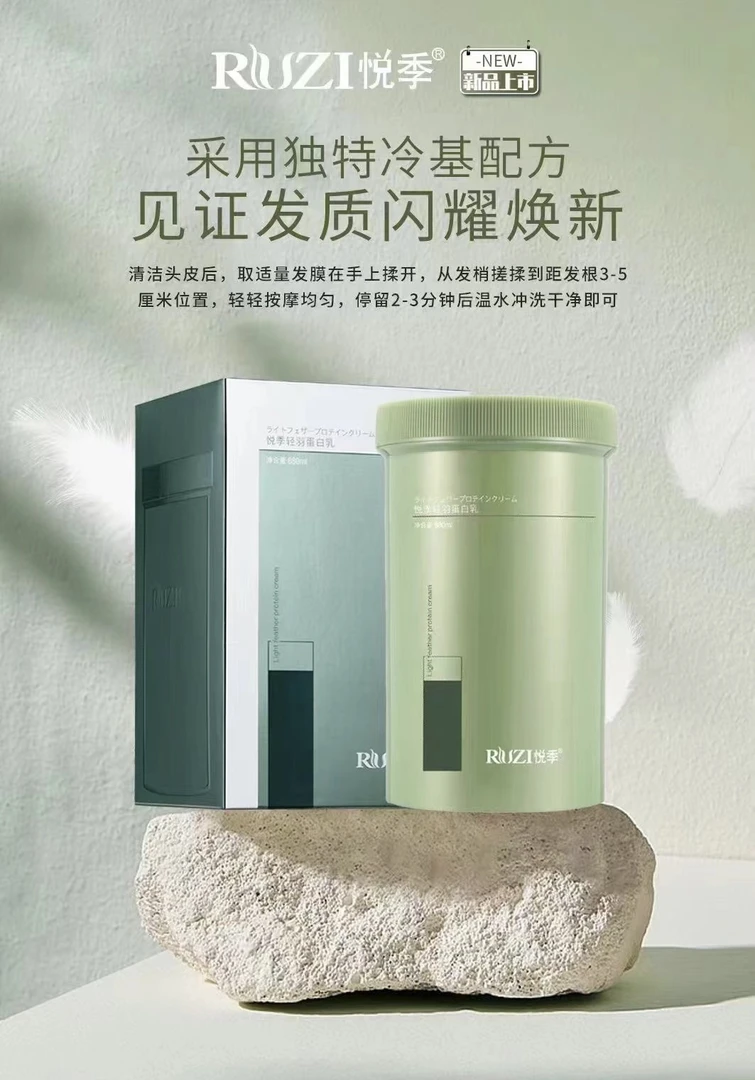 悦季轻羽蛋白乳发膜深层护理倒膜修护养发顺滑护发膜滋养
