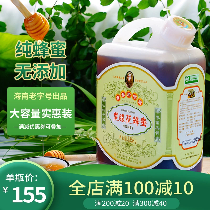 绿色食品海南火山口龙眼花蜂蜜 1350克纯蜂蜜无添加原生态大容量