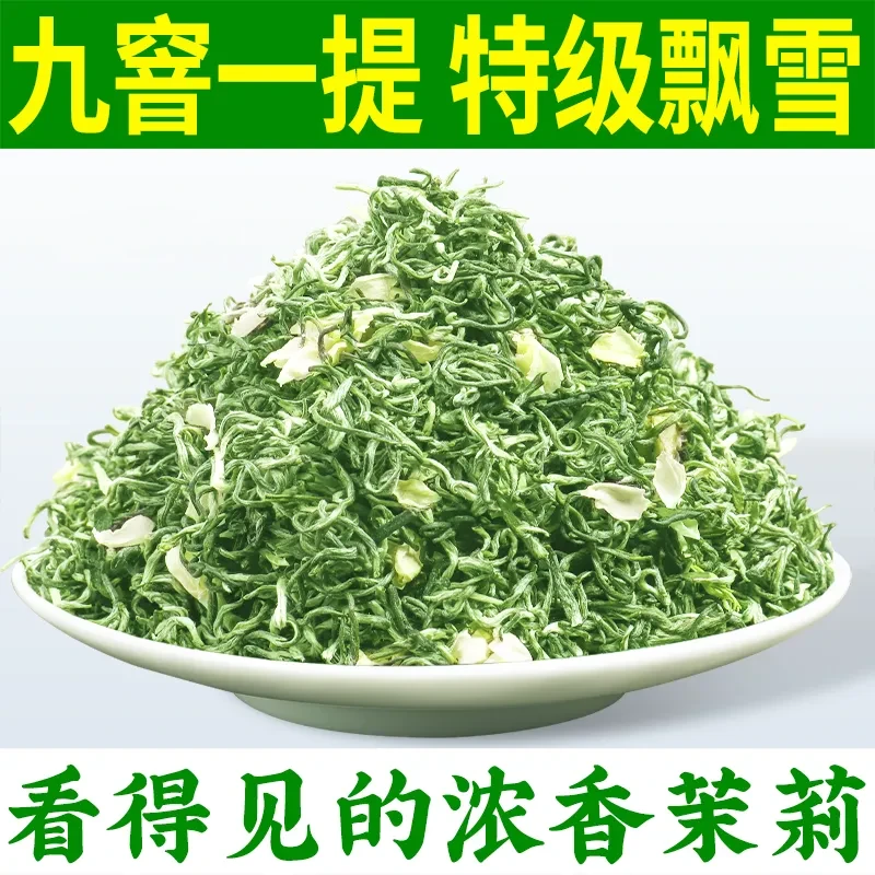 【2025新茶】A30D浓香型茉莉花茶飘雪茶叶明前高山云雾毛尖绿茶散装