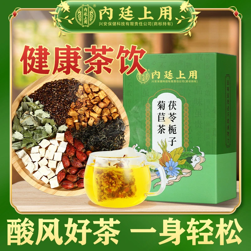内廷上用茯苓栀子菊苣茶葛根桑叶决明子茶冲泡方便150g