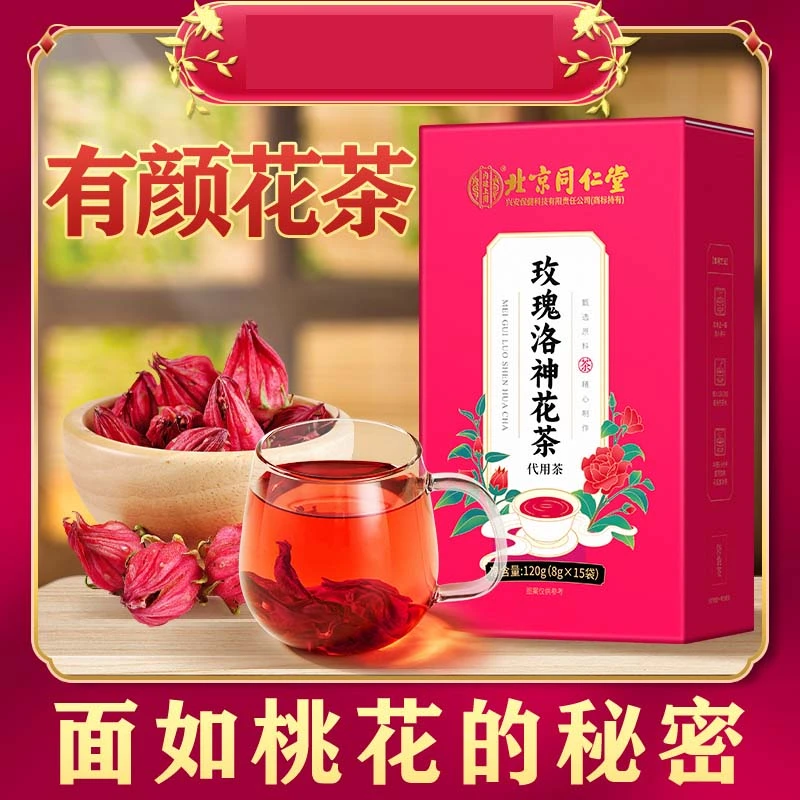 【面若桃花的秘密】内廷上用玫瑰洛神花茶茉莉花免煮易泡120g/袋