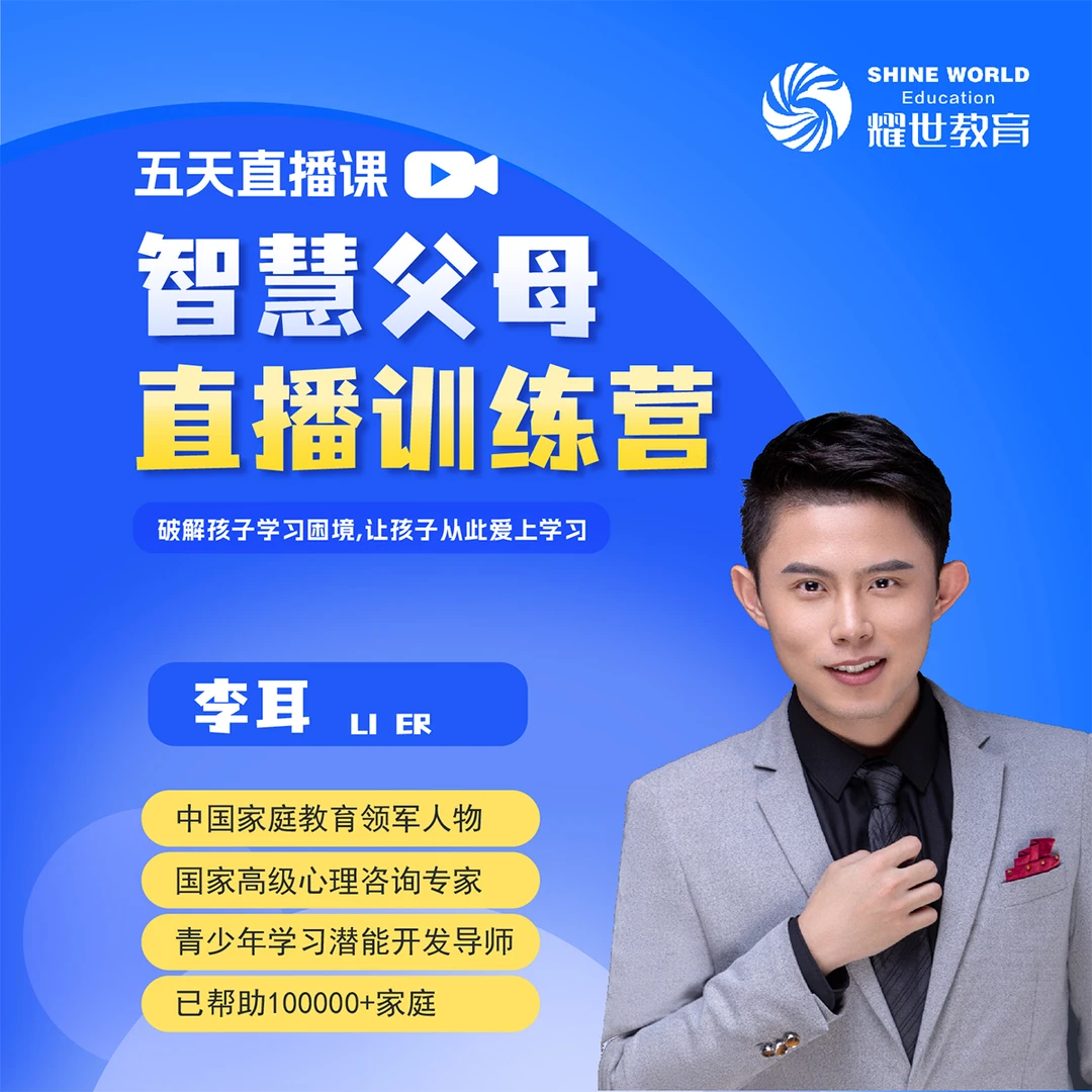 【苹果手机拍专属】五天智慧父母直播课-A（下单成功看短信）