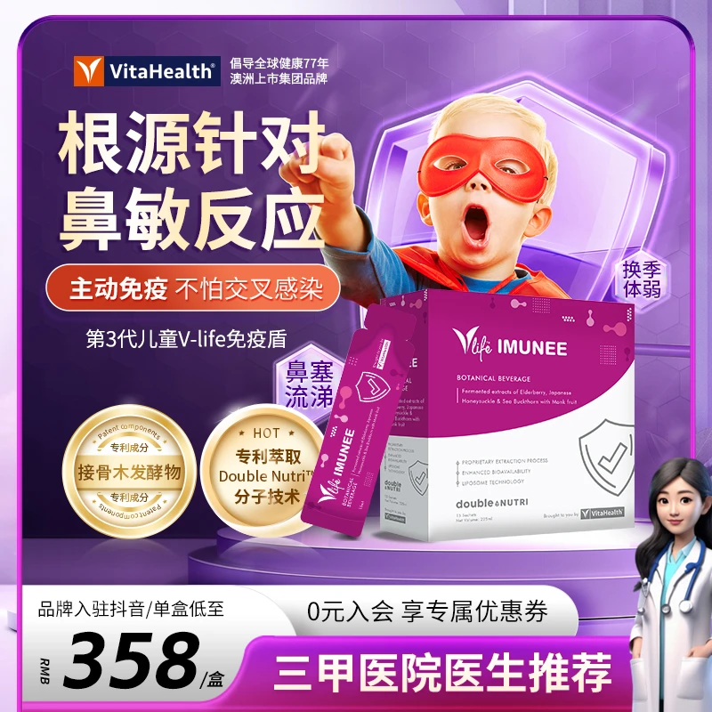 澳洲蔚达Vitahealth儿童缓解鼻塞鼻敏过敏性非喷剂免疫力盾水果味